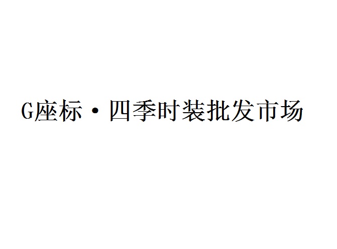 替他人推销类商标的注册类别第35类