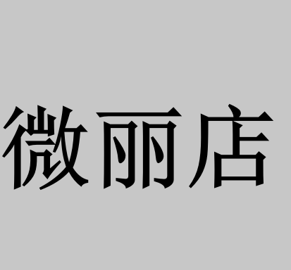 注册手工皂商标第3类