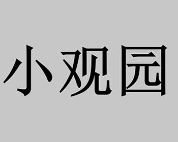 树苗注册商标第31类