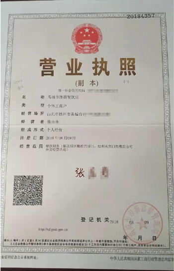 执照.jpg