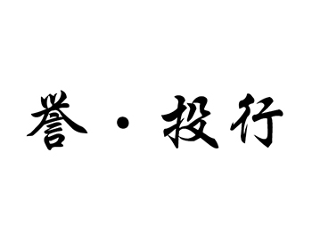 技术研究注册商标第42类