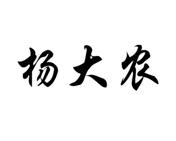 零食小吃注册商标第29类