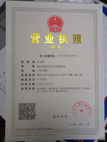 营业执照.jpg