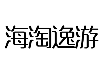 旅行预订注册商标第39类