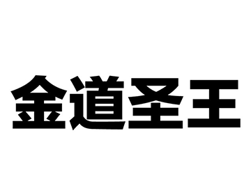 游戏机注册商标第28类