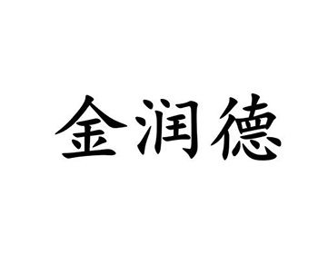 巴拉塔树胶注册商标第17类