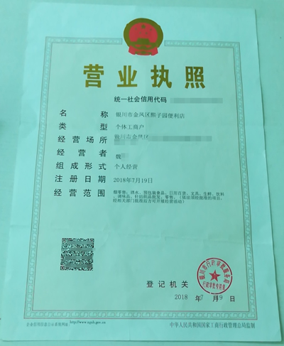 营业执照.jpg