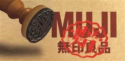 中日无印良品商标之争