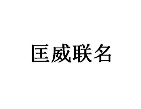 市场营销注册商标第35类