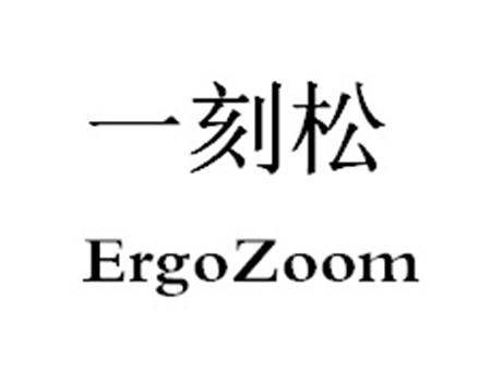 申请电脑支架品牌_注册一刻松第9类电子产品商标