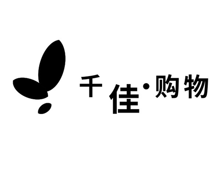 注册超市商标_“千佳购物”第35类广告销售类