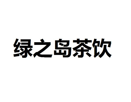 咖啡店申请商标_注册第43类餐饮酒店类