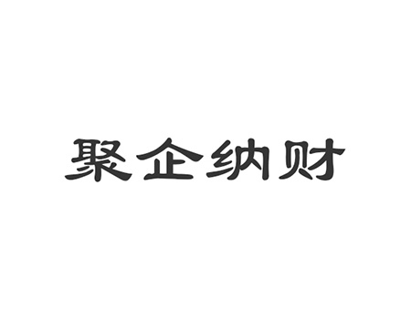 财务审计办理商标_注册第35类广告销售