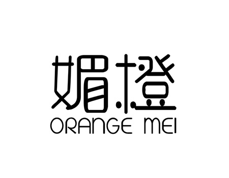 申请新鲜柑橘品牌_注册商标“媚橙”第31类未加工食品