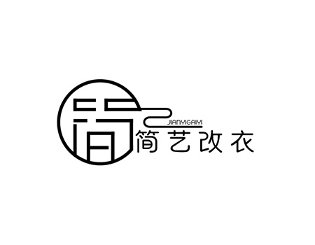 游泳衣申请商标_注册“简艺改衣”第25类服装鞋帽