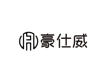 指纹扫描仪申请商标_注册“豪仕威”第9类电子产品