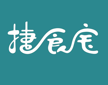 包装食品申请商标_注册“捷食宝”第30类方便食品