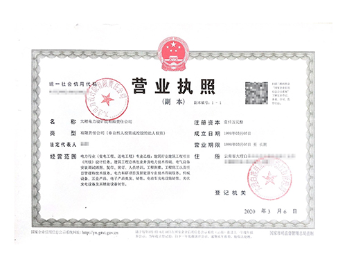 营业执照.jpg