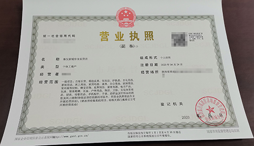 营业执照.jpg