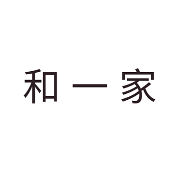 远程数据服务申请商标_注册“和一家”第42类科技研发