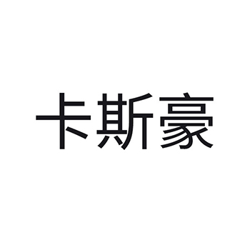 门窗申请商标_注册“卡斯豪”第6类金属材料