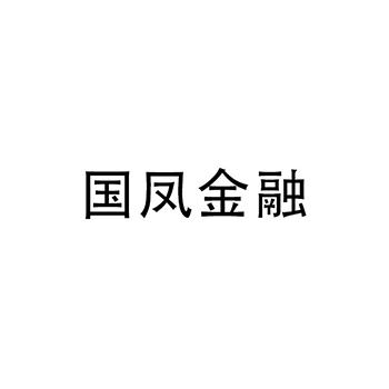 受托管理申请商标_注册“国凤金融”第36类金融房产