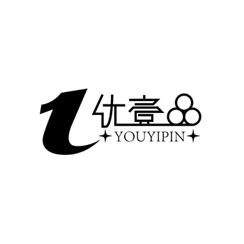 香肠申请商标_注册 “YOUYIPIN”第29类加工食品