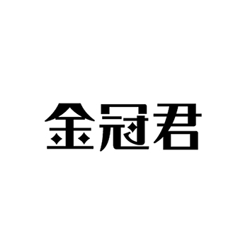 渔网申请商标_注册 “金冠君”第22类纺织原料