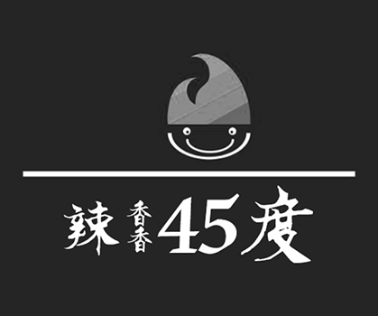 自助餐厅申请商标_注册 “辣香香45度”第43类餐饮酒店