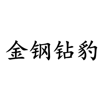 电动汽车申请商标_注册 “金钢钻豹”第12类交通工具