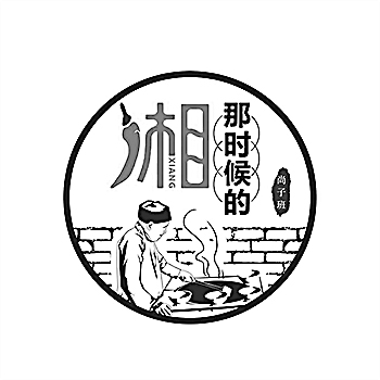 快餐馆申请商标_注册 “那时候的湘 尚子班”第43类餐饮酒店