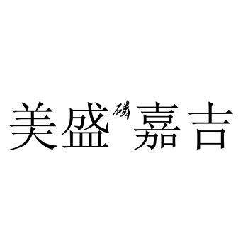 氮肥申请商标_注册 “美盛磷嘉吉”第1类化工原料