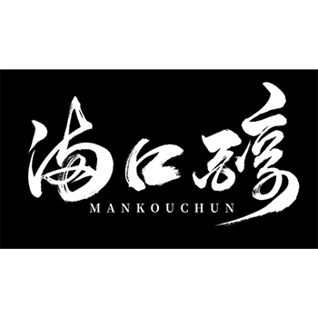 红葡萄酒申请商标_注册 “MANKOUCHUN”第33类酒类