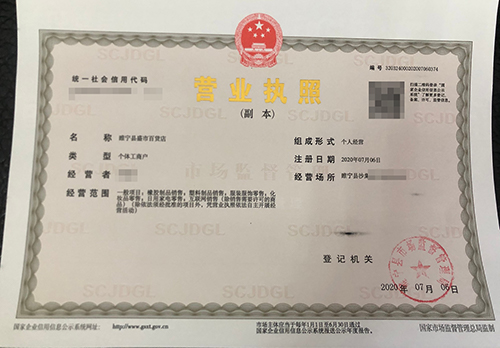 营业执照.jpg