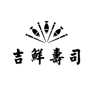 广告宣传申请商标_注册 “吉鲜寿司”第35类广告销售