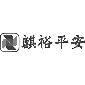 广告宣传申请商标_注册 “麒裕平安”第35类广告销售