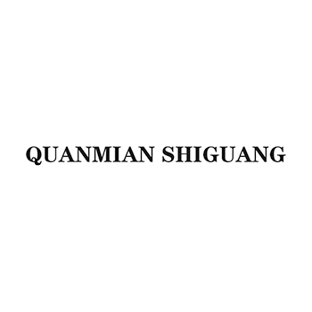 棉织品申请商标_注册 “QUANMIANSHIGUANG”第24类床上用品