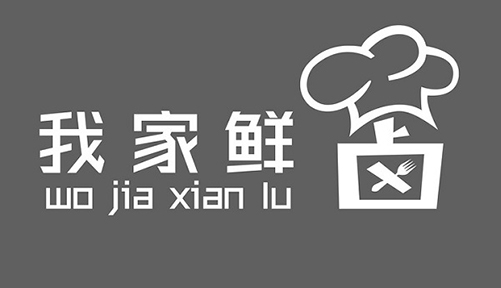 饭店申请商标_注册 “我家鲜卤”第43类餐饮酒店