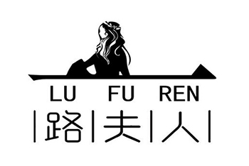 电动牙刷申请商标_注册 “路夫人”第21类厨具卫具