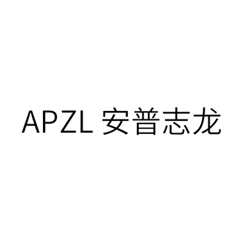 电源材料申请商标_注册 “安普志龙”第9类电子产品