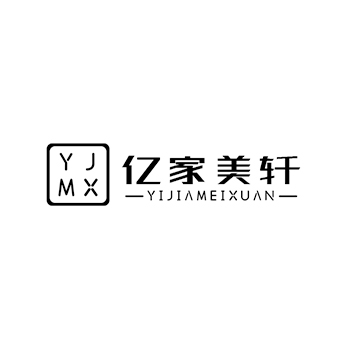 扫帚申请商标_注册 “亿家美轩”第21类厨具卫具