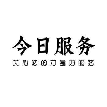 广告宣传申请商标_注册 “今日服务 关心您的才是好服务”第35类广告销售