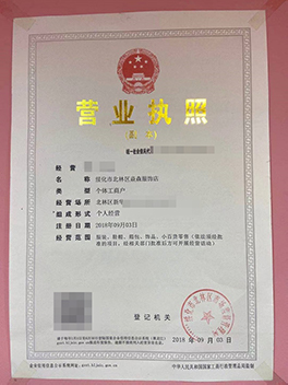营业执照.jpg