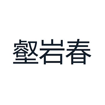 茶饮料申请商标_注册 “壑岩春”第30类方便食品