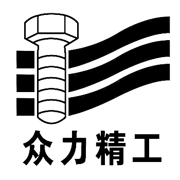 金属螺丝申请商标_注册 “众力精工”第6类金属材料