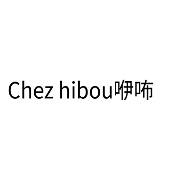 餐厅申请商标_注册 “Chez hibou”第43类餐饮酒店