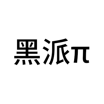 肥料申请商标_注册 “黑派”第1类化工原料