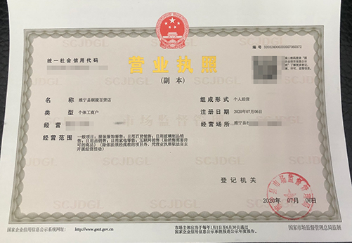 营业执照.jpg