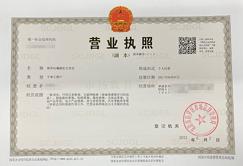 营业执照.jpg