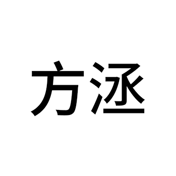 水产罐头申请商标_注册 “方洆”第29类加工食品